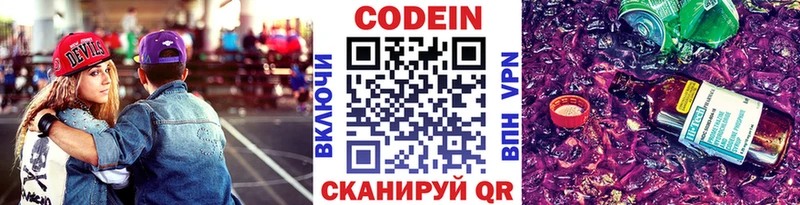 Codein Purple Drank Венёв